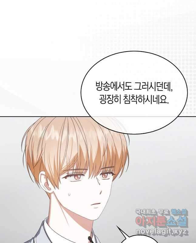 데뷔 못 하면 죽는 병 걸림 51화 45