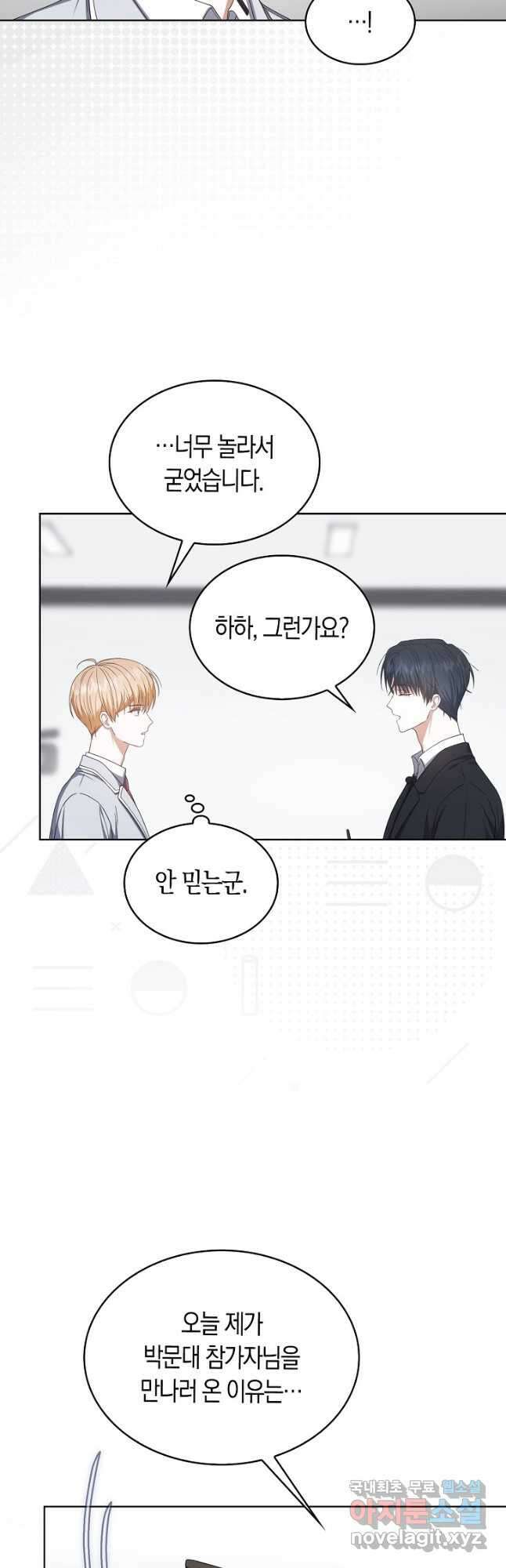 데뷔 못 하면 죽는 병 걸림 51화 46