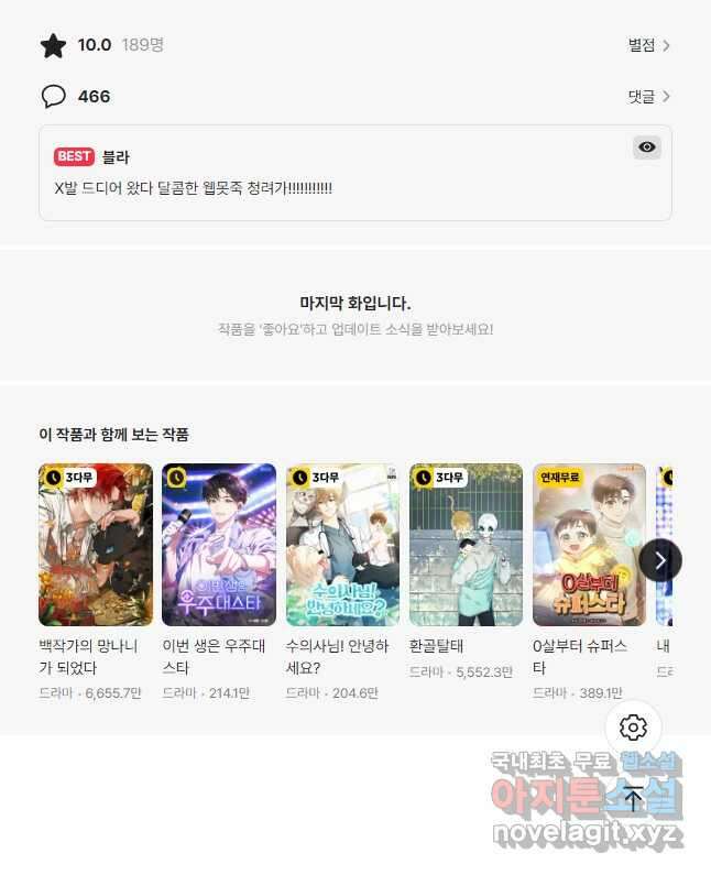 데뷔 못 하면 죽는 병 걸림 51화 49
