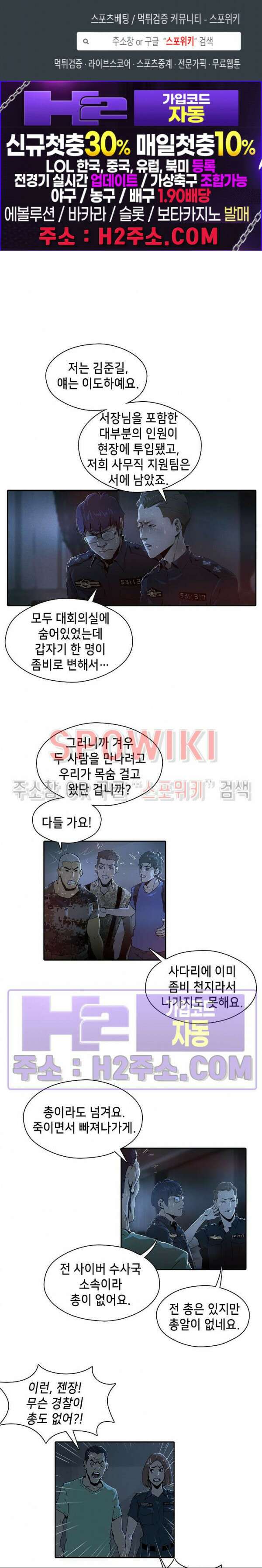 생존자들 22화 1