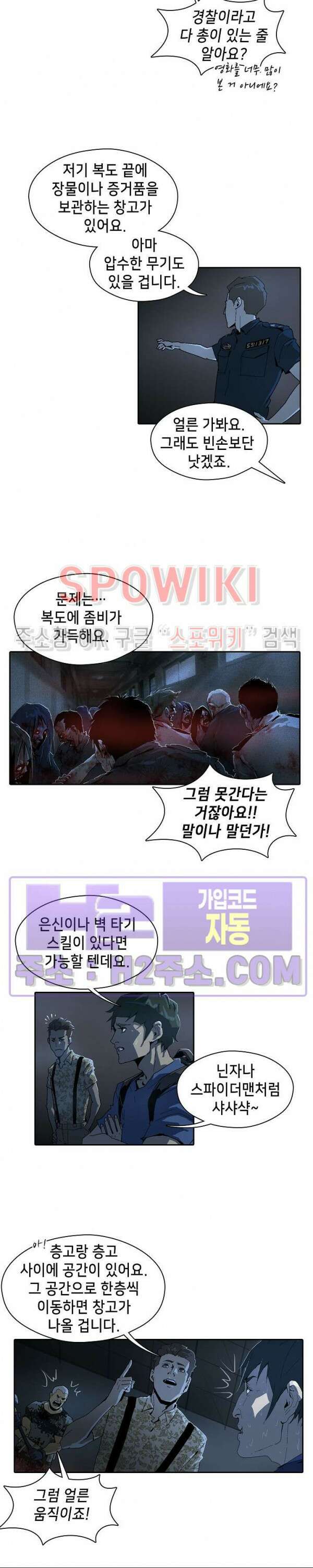 생존자들 22화 2