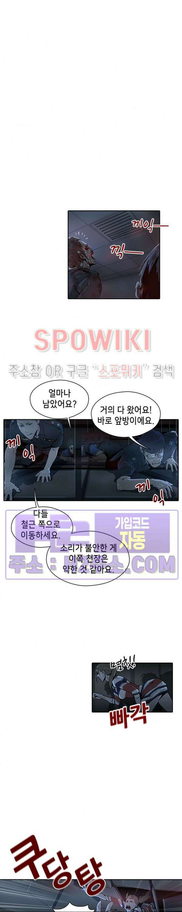생존자들 22화 3
