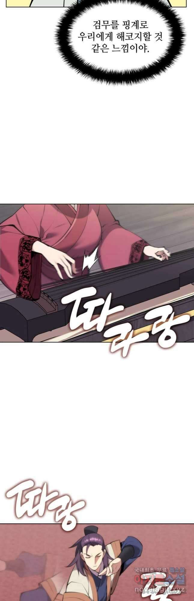 학사검전 93화 3