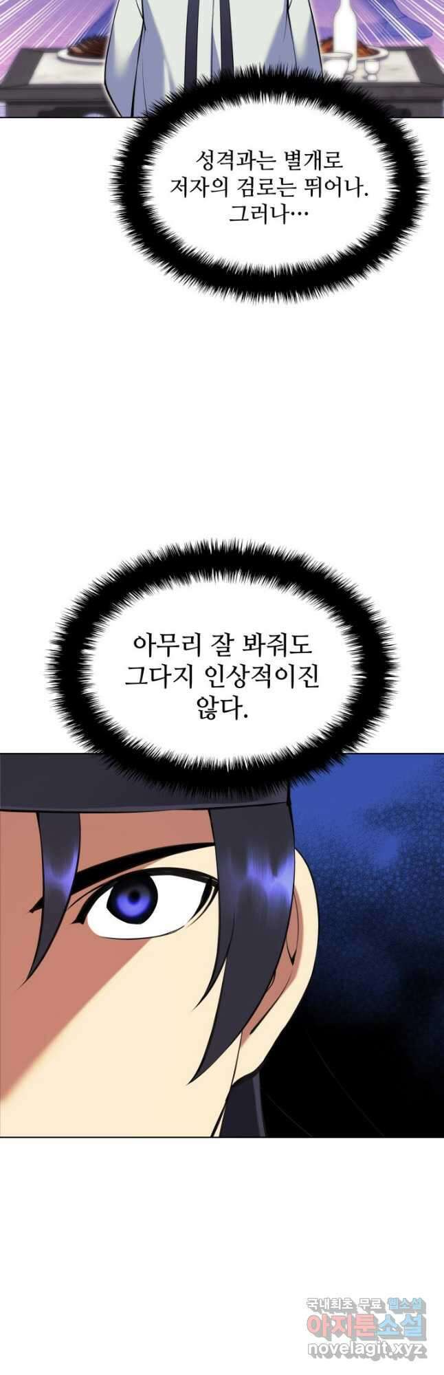 학사검전 93화 6