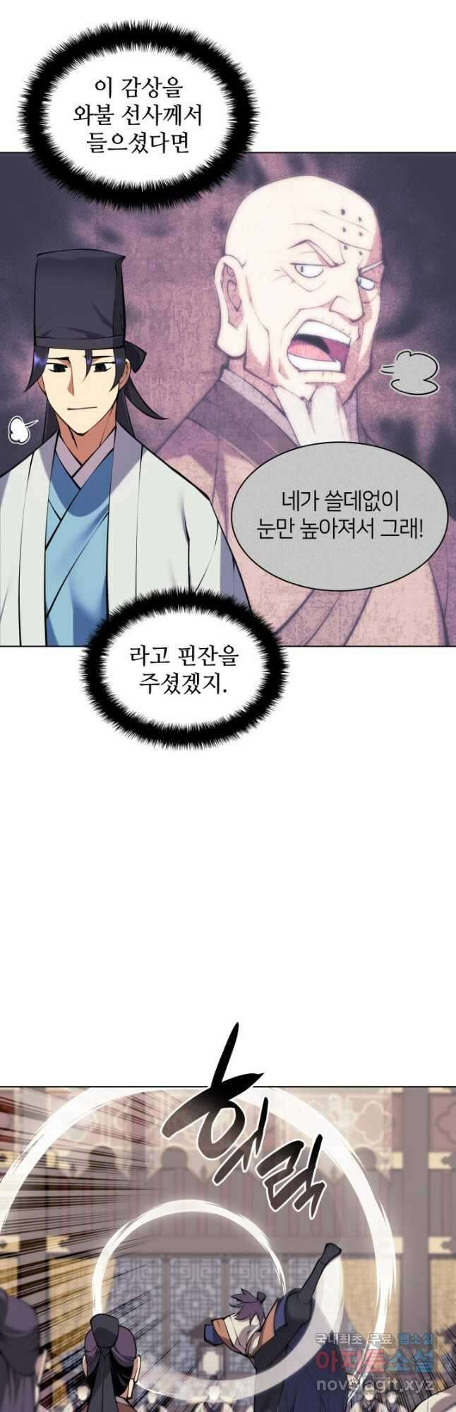 학사검전 93화 7