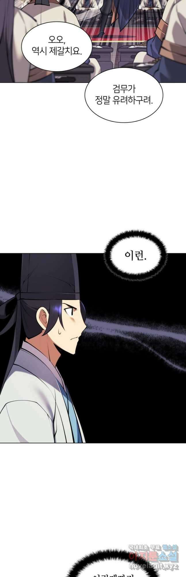 학사검전 93화 8