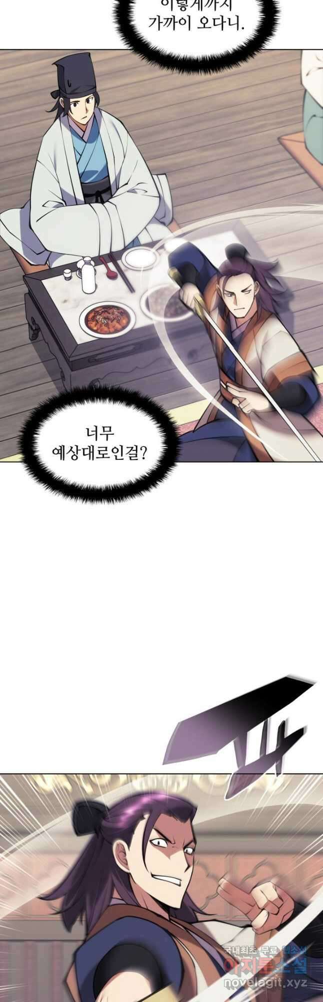 학사검전 93화 9