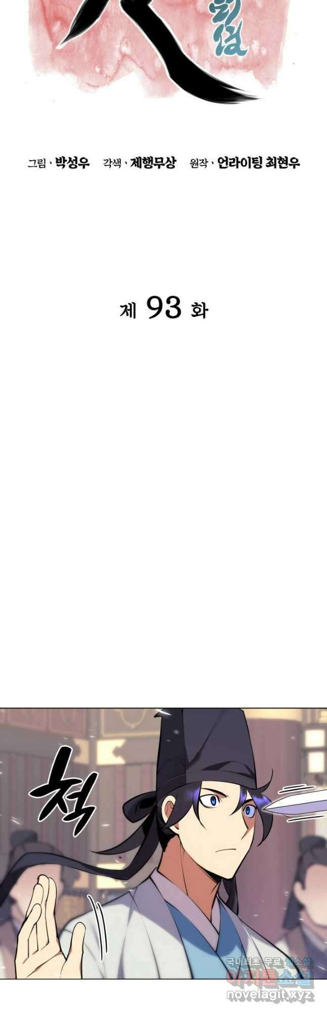 학사검전 93화 12