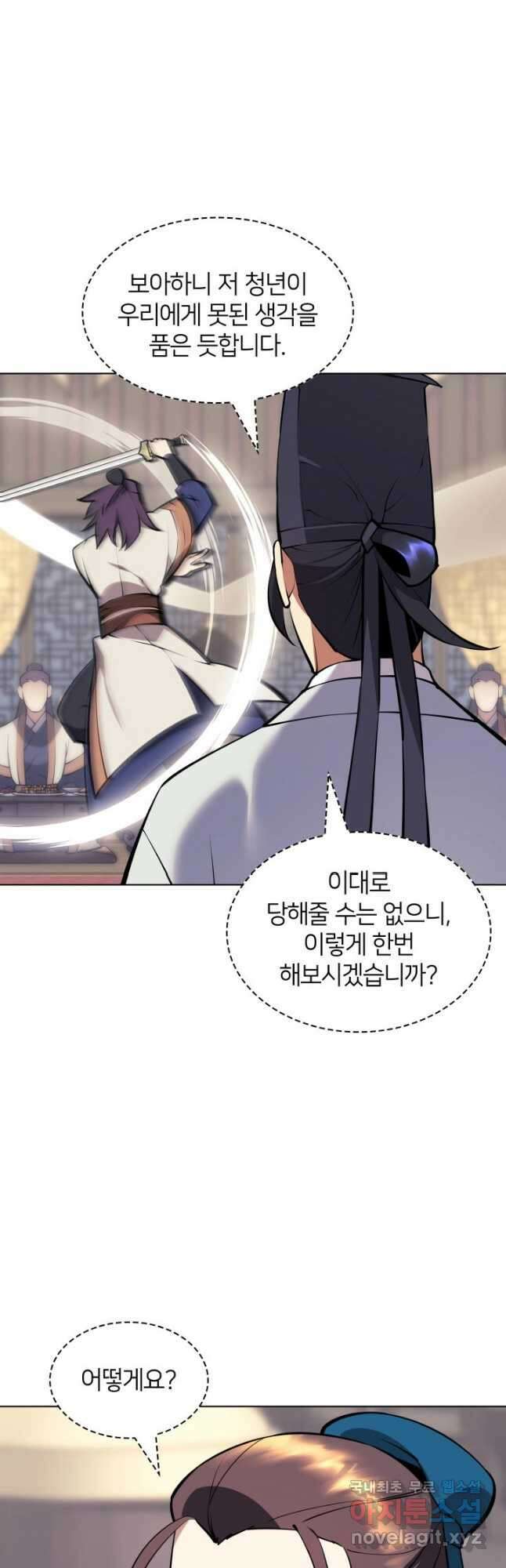 학사검전 93화 19