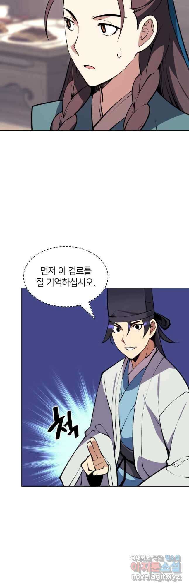 학사검전 93화 20