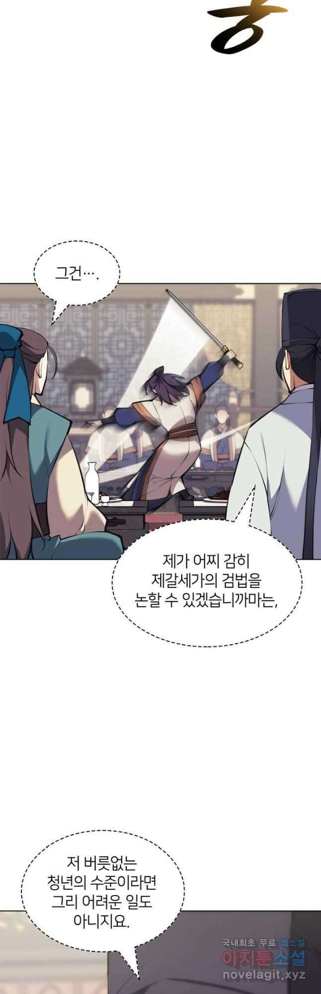 학사검전 93화 22