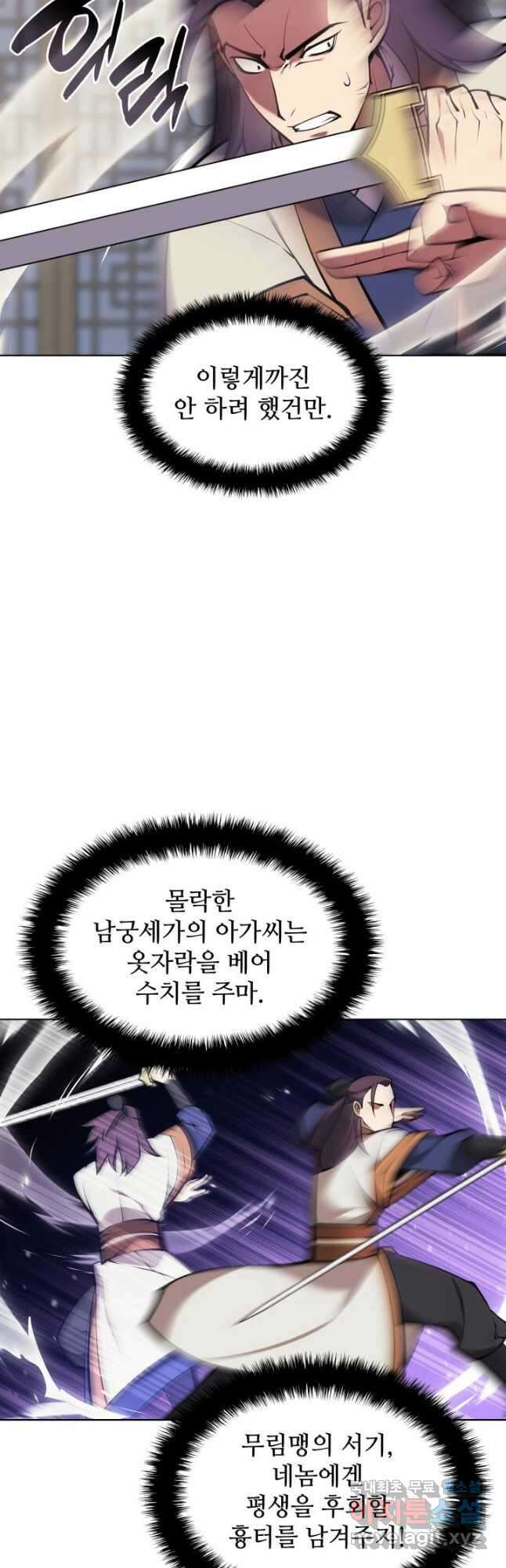 학사검전 93화 33