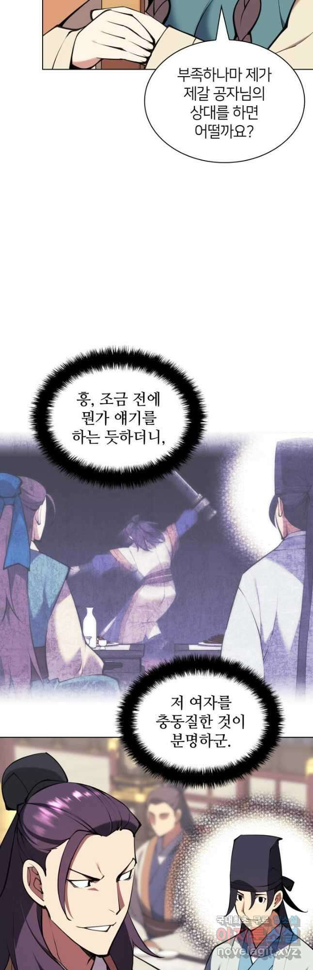 학사검전 93화 36