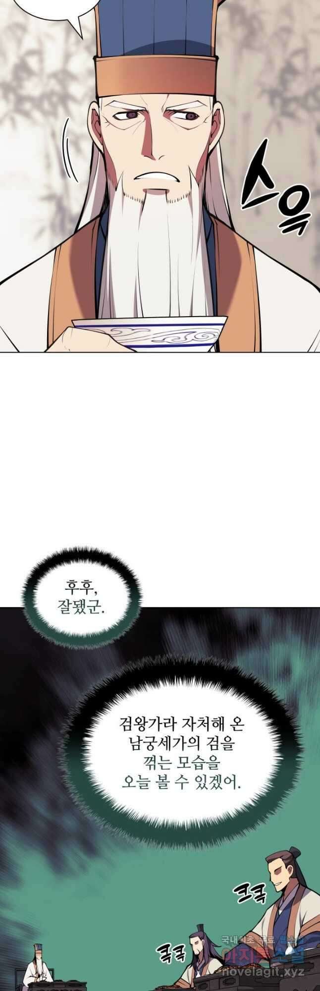 학사검전 93화 38