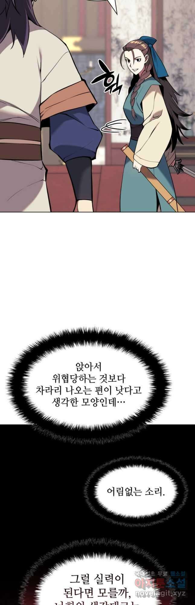 학사검전 93화 42