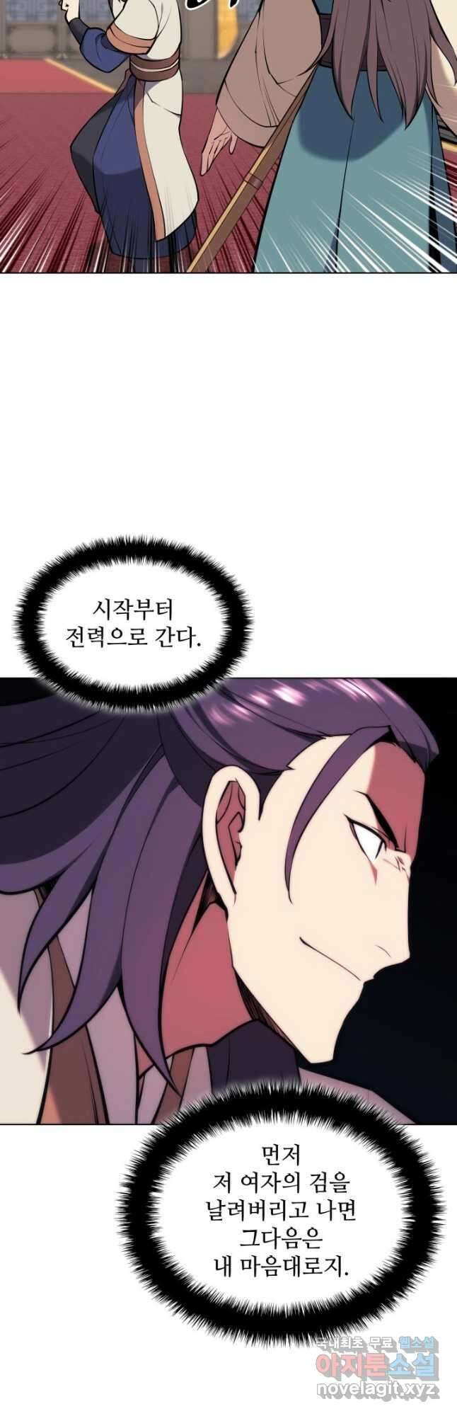 학사검전 93화 44