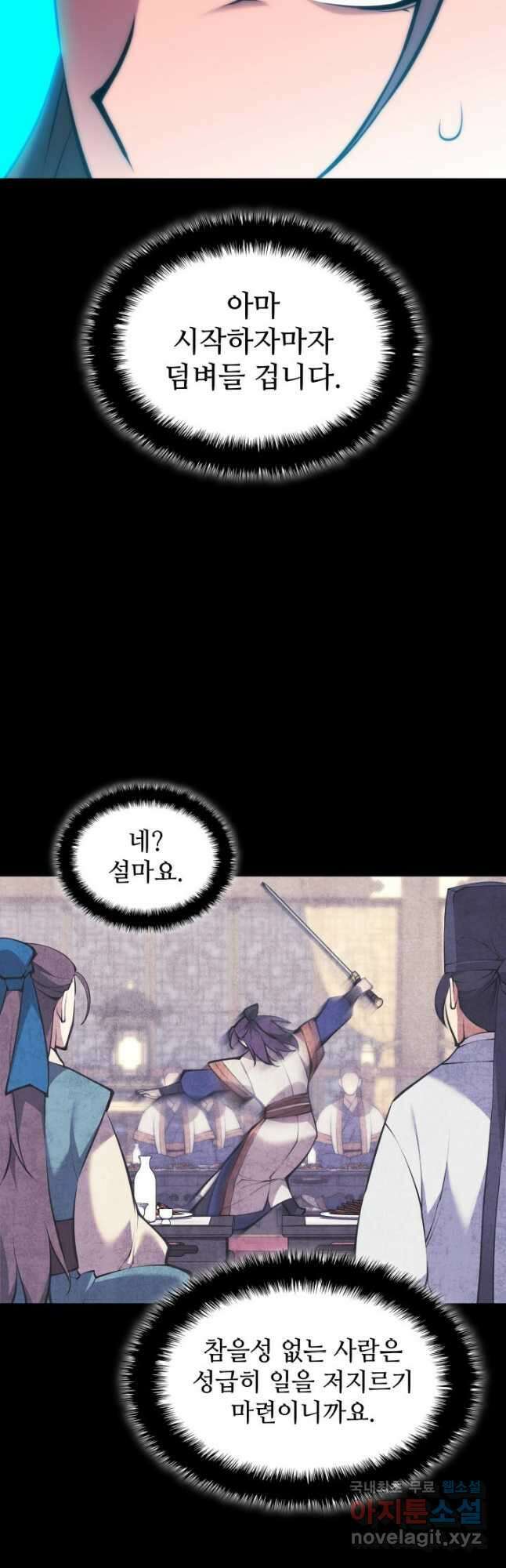 학사검전 93화 49