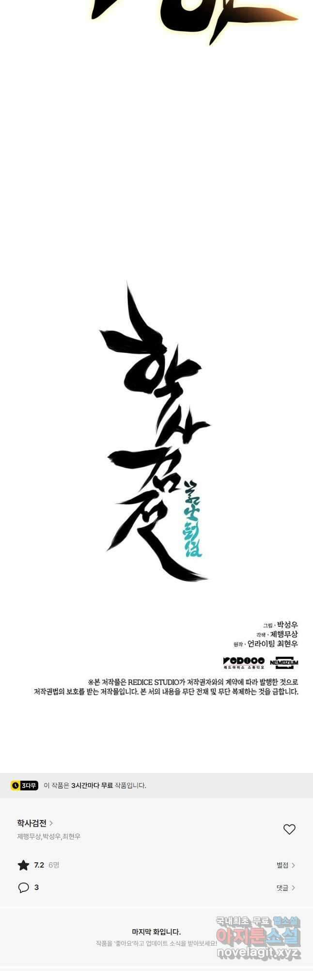 학사검전 93화 55