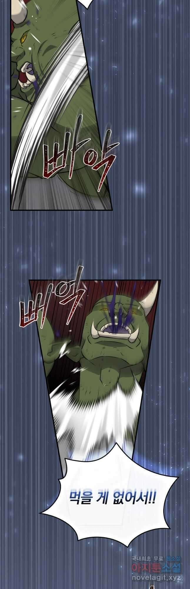 밥만 먹고 레벨업 159화 4