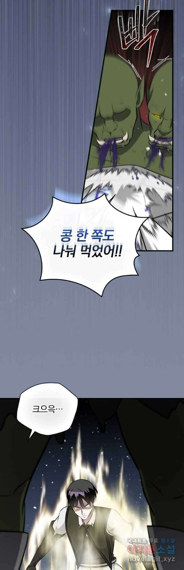 밥만 먹고 레벨업 159화 5