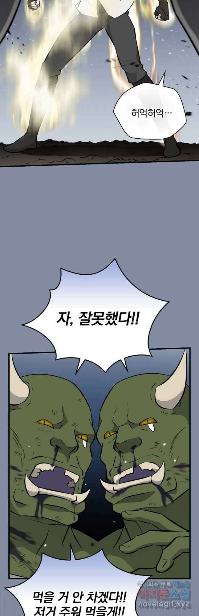 밥만 먹고 레벨업 159화 6
