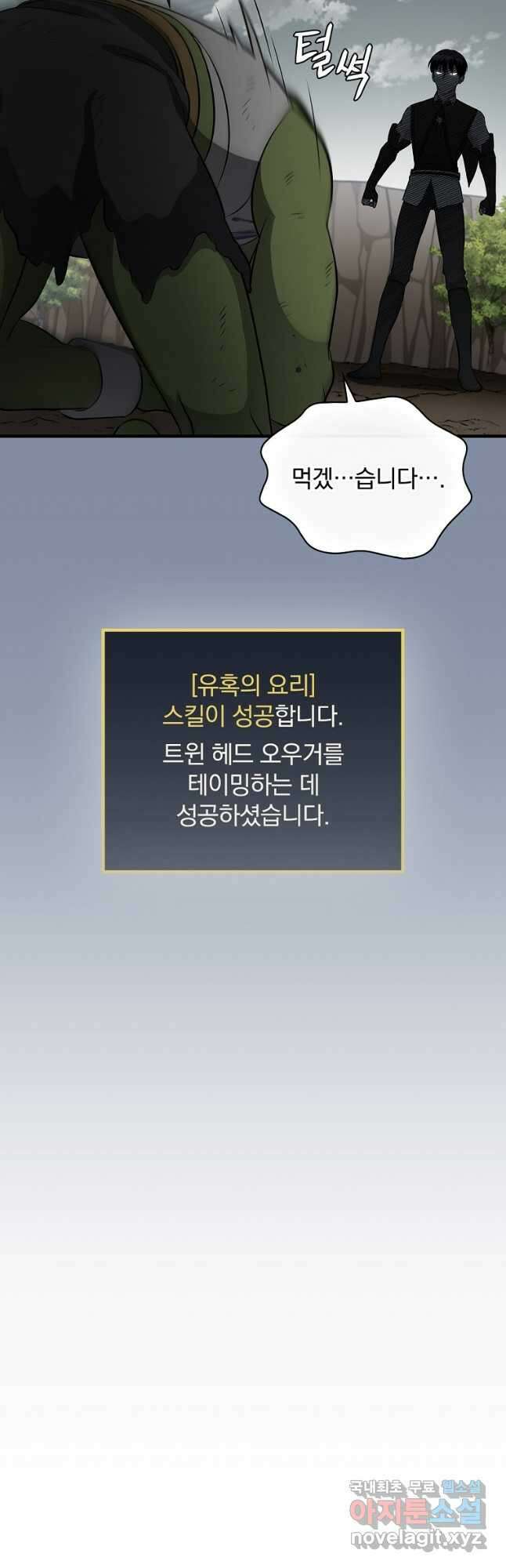 밥만 먹고 레벨업 159화 10