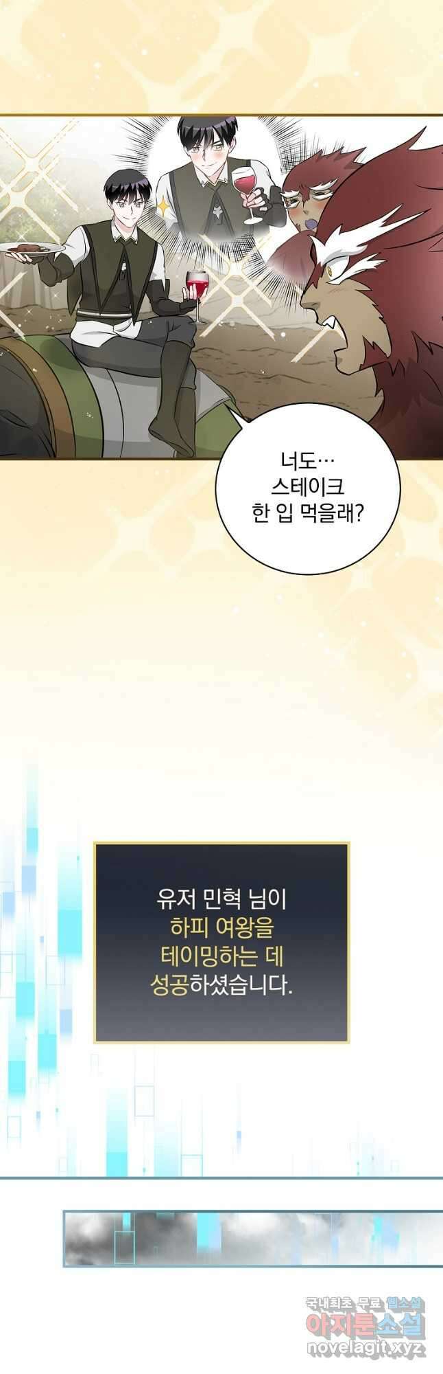 밥만 먹고 레벨업 159화 14