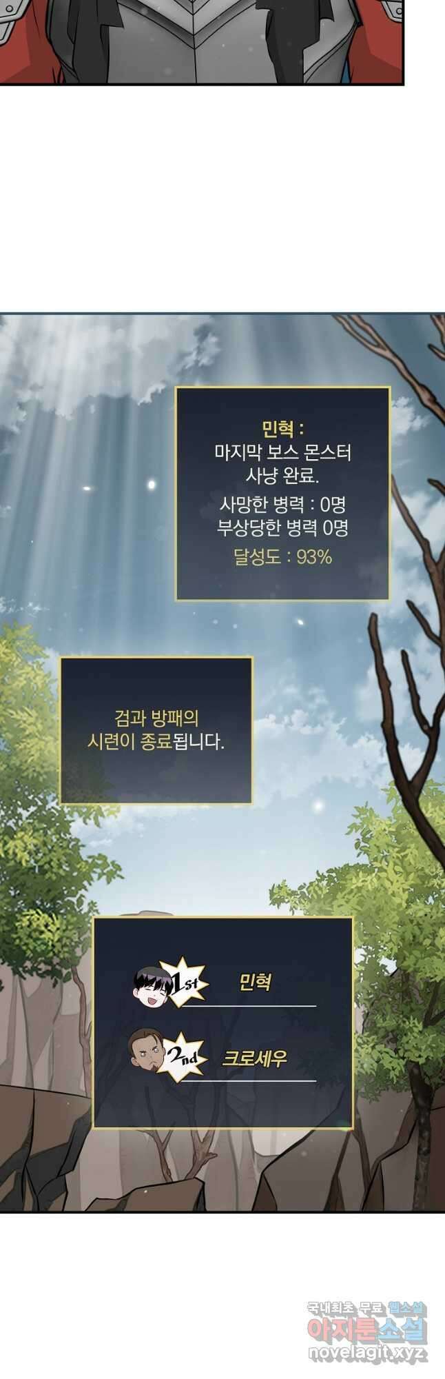 밥만 먹고 레벨업 159화 16