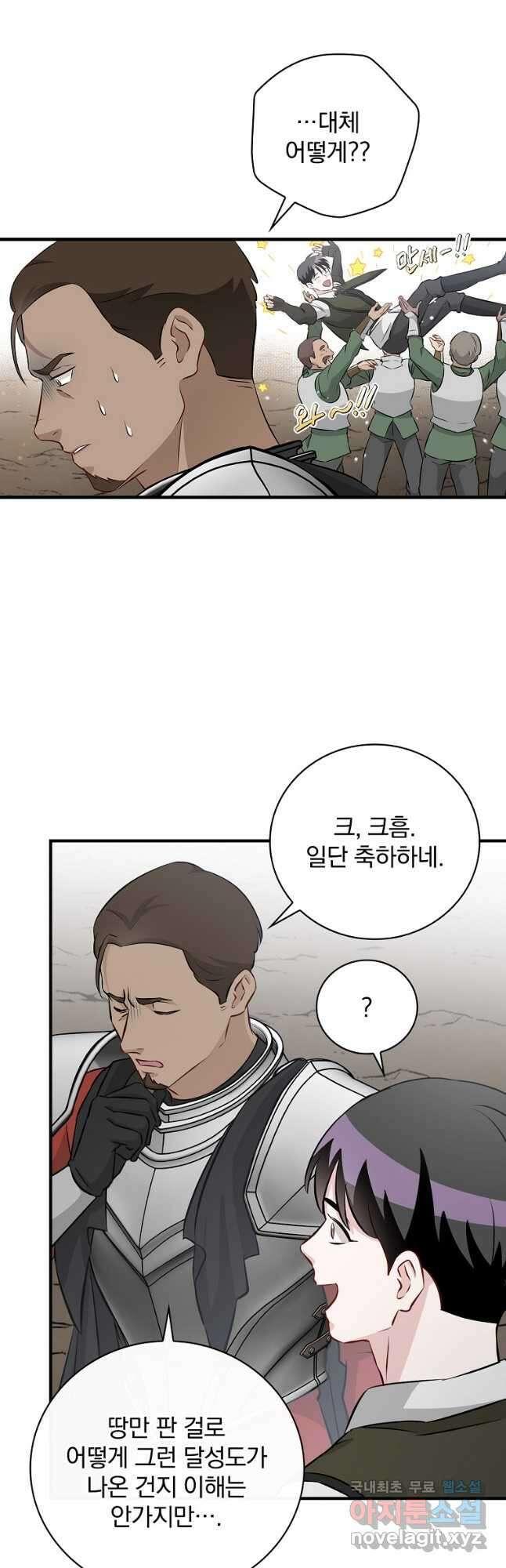 밥만 먹고 레벨업 159화 17