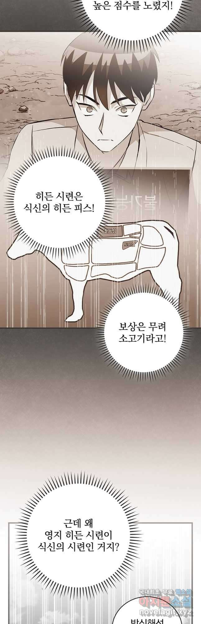밥만 먹고 레벨업 159화 19