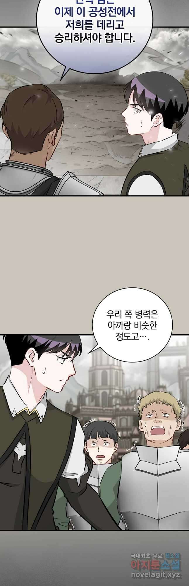 밥만 먹고 레벨업 159화 25