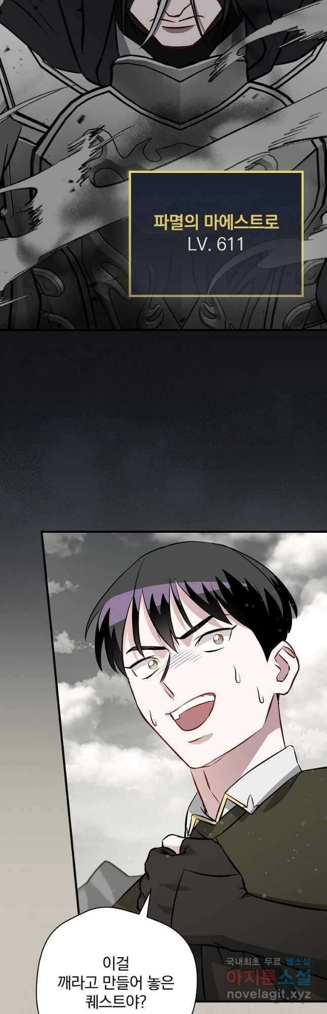 밥만 먹고 레벨업 159화 27