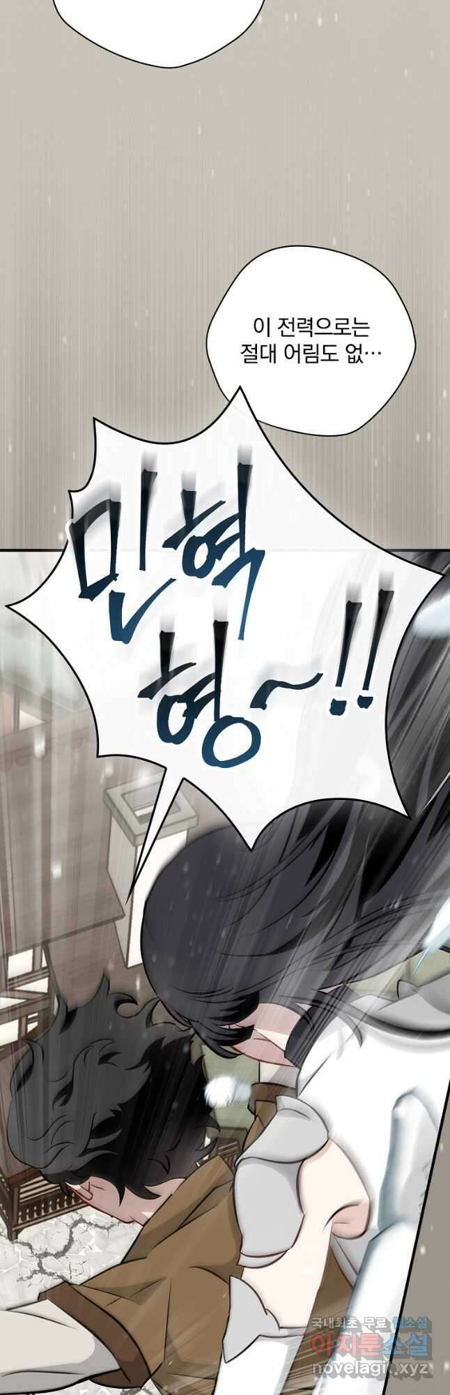 밥만 먹고 레벨업 159화 28