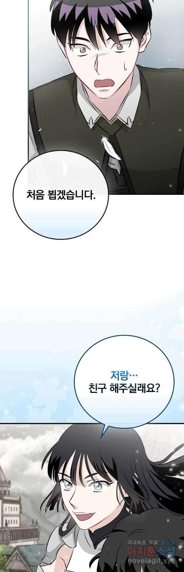밥만 먹고 레벨업 159화 32