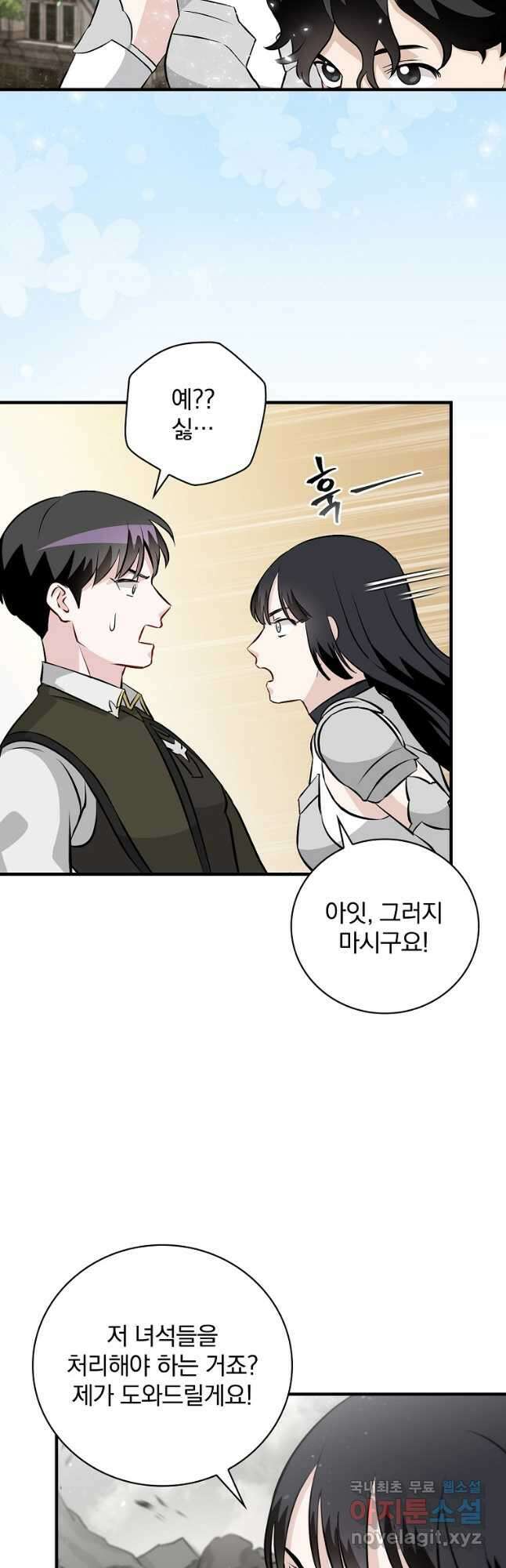 밥만 먹고 레벨업 159화 33