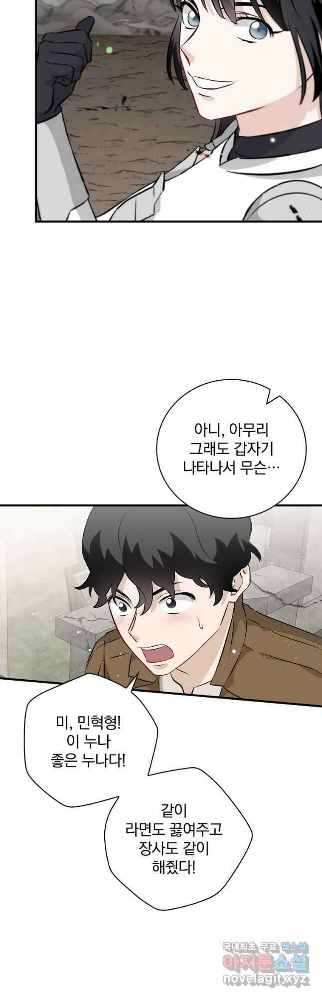 밥만 먹고 레벨업 159화 34