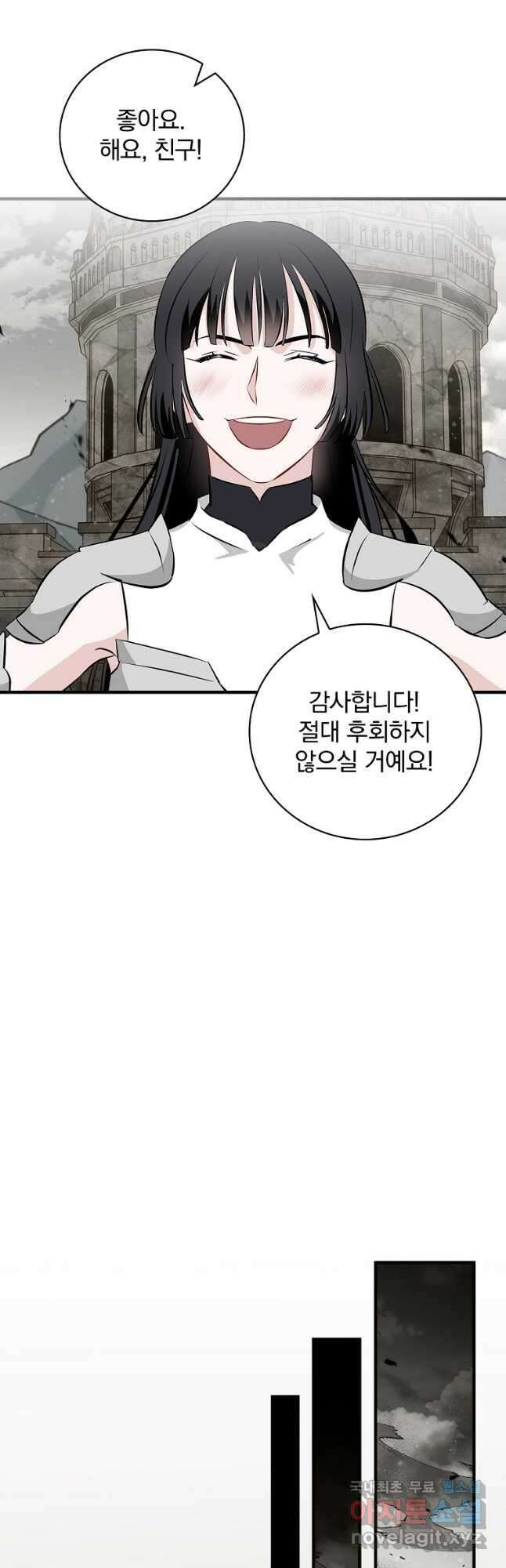 밥만 먹고 레벨업 159화 36