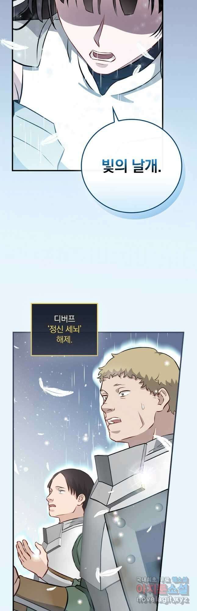 밥만 먹고 레벨업 159화 40