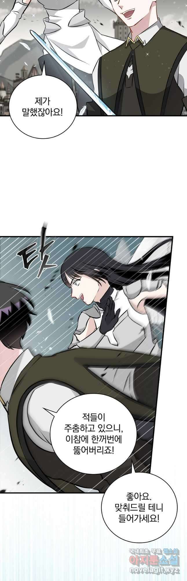 밥만 먹고 레벨업 159화 43