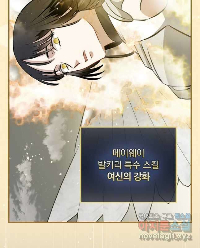 밥만 먹고 레벨업 159화 45