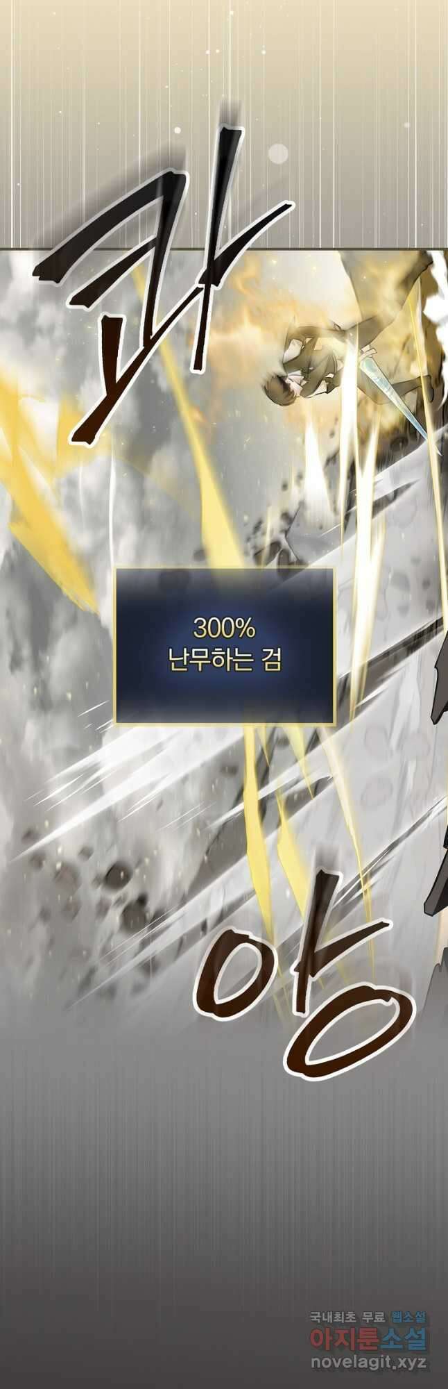 밥만 먹고 레벨업 159화 46