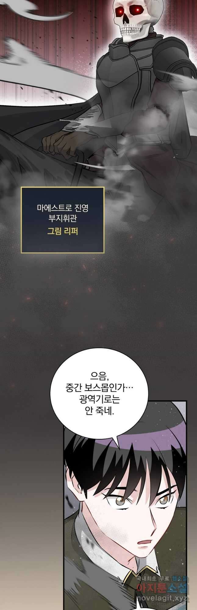 밥만 먹고 레벨업 159화 48