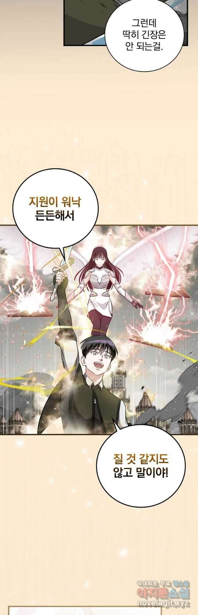밥만 먹고 레벨업 159화 49