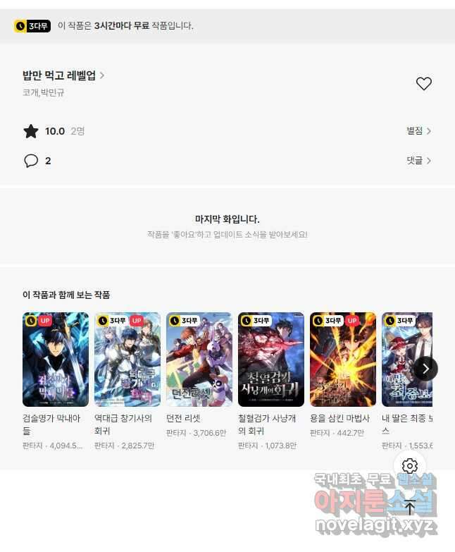 밥만 먹고 레벨업 159화 53