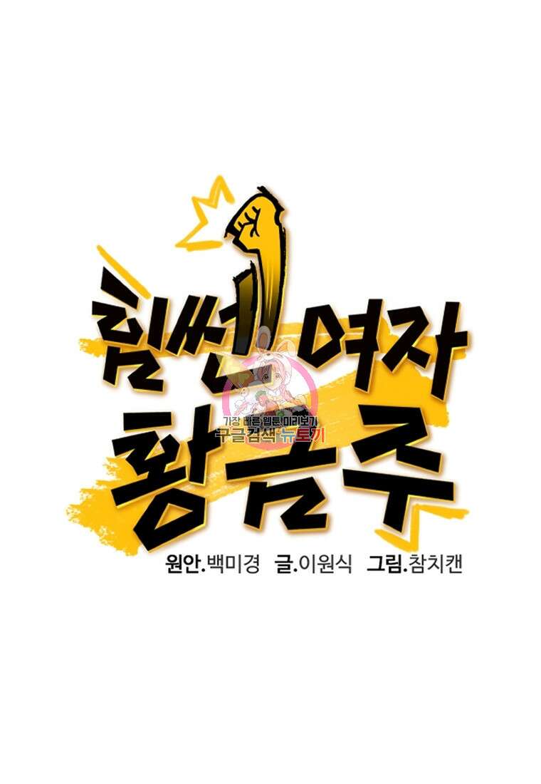 힘쎈여자 황금주 21화 1