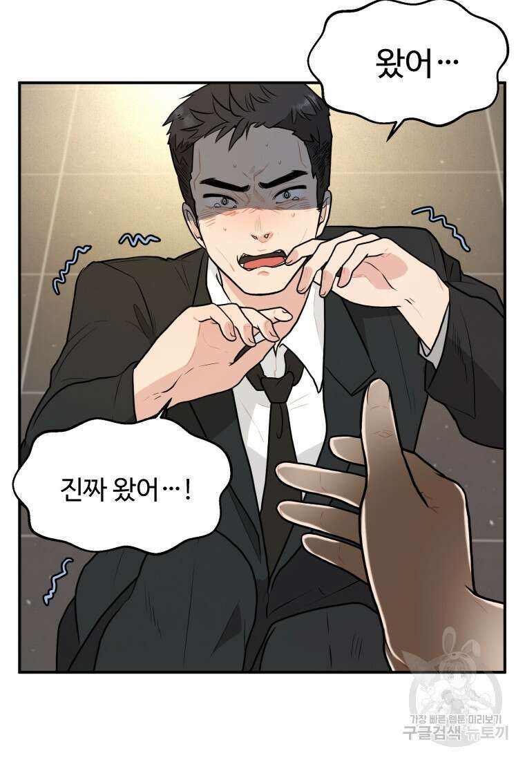 힘쎈여자 황금주 21화 3
