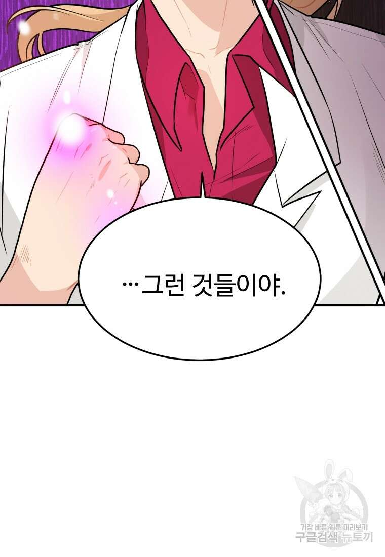 힘쎈여자 황금주 21화 21