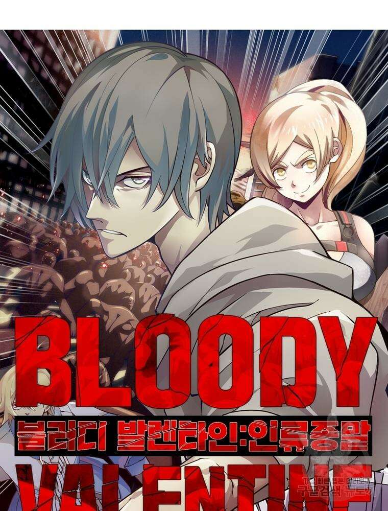 블러디발렌타인:인류종말 블러디발렌타인:인류종말 516화 6