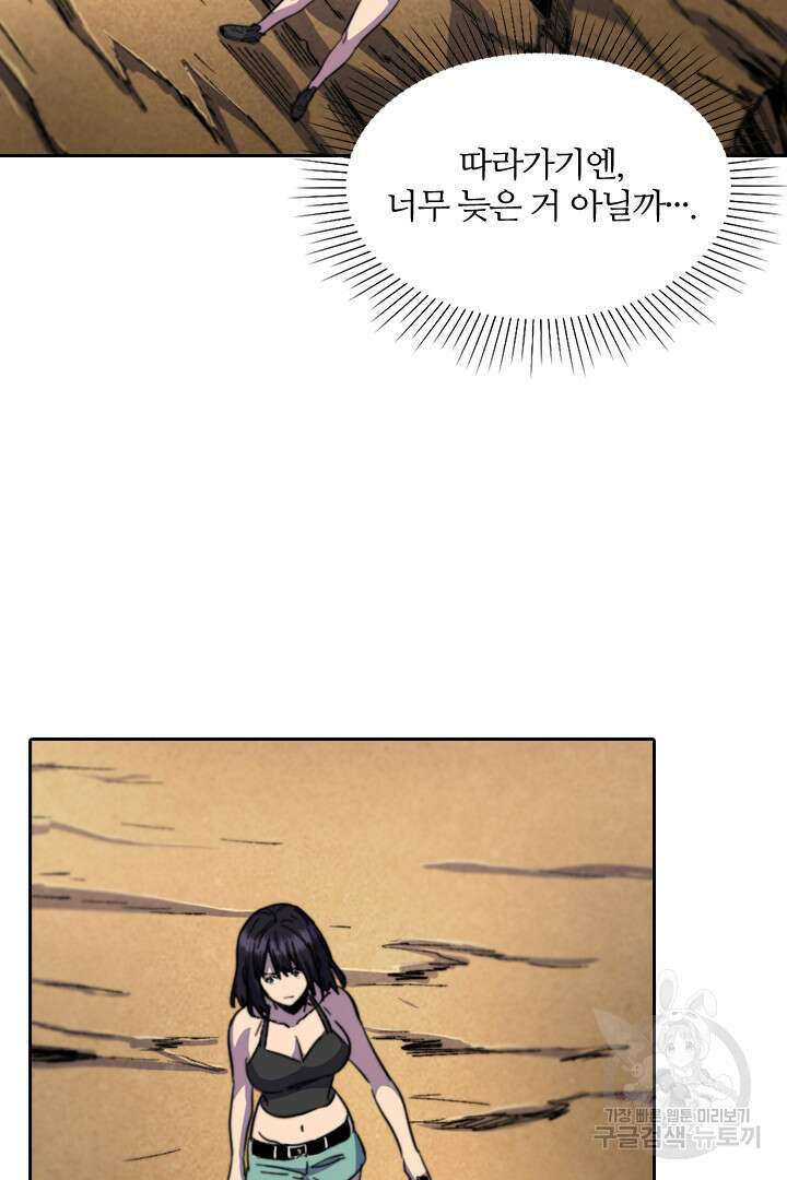 좀비의 습격- 도시의 영웅 17화 3