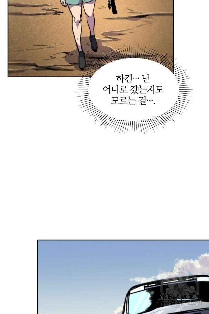 좀비의 습격- 도시의 영웅 17화 4